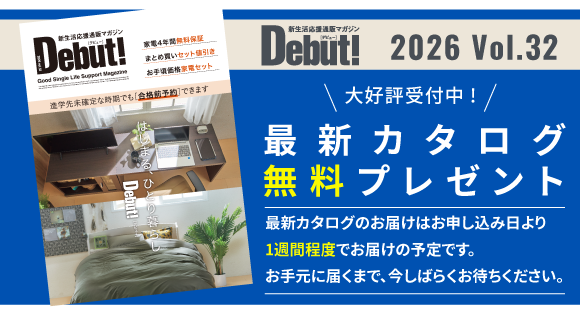 最新カタログ無料プレゼント