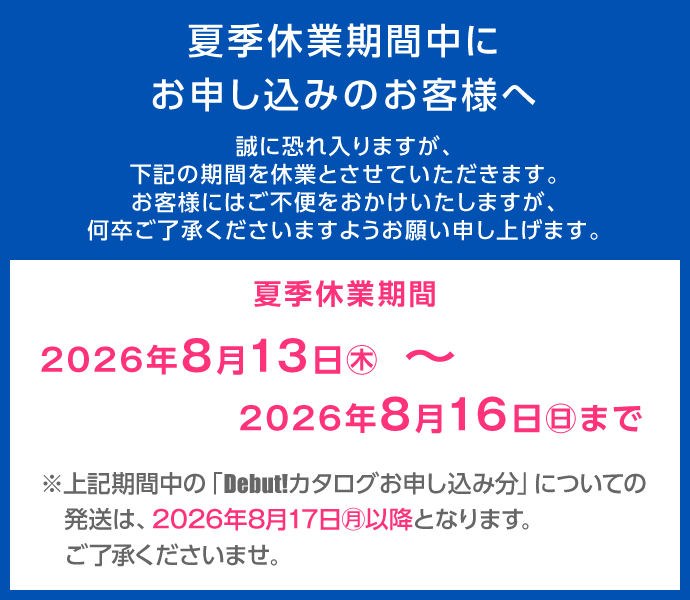 休業期間のお知らせ