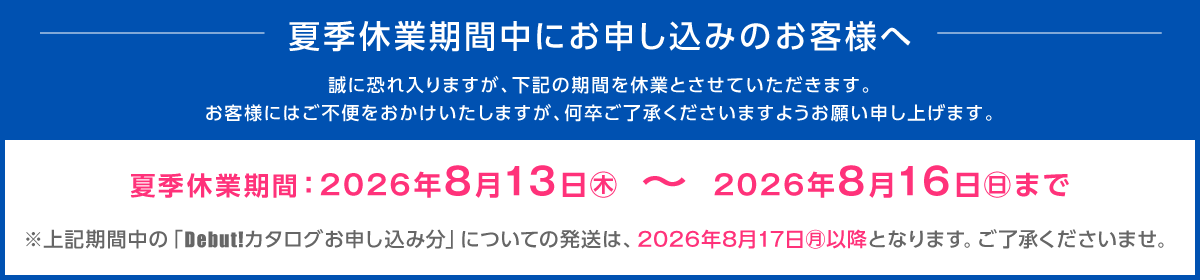 休業期間のお知らせ