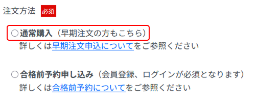注文方法選択