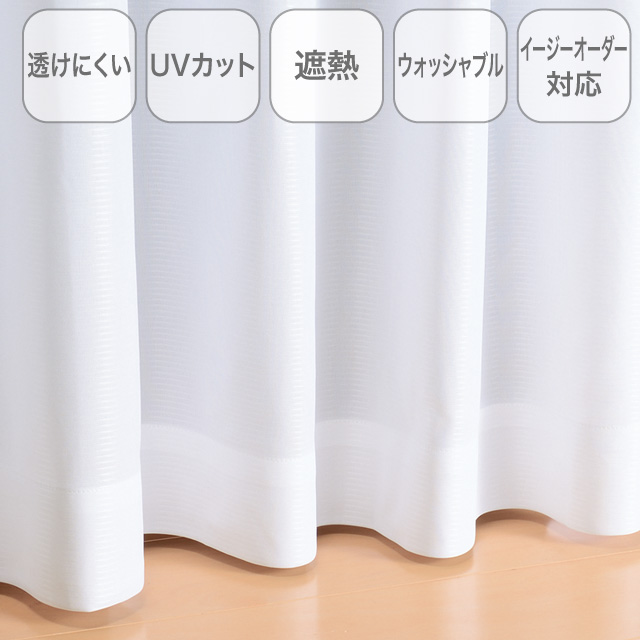レースカーテン　トリコレース（コットレース）  133cm