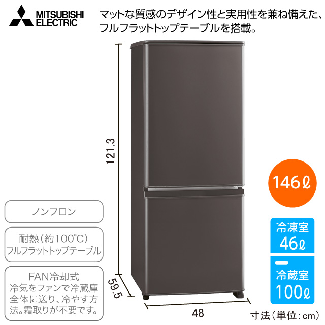 三菱　2ドア冷蔵庫 マットチャコール MR-P15K(H)