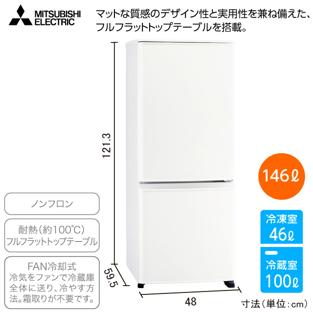 三菱　2ドア冷蔵庫 マットホワイト MR-P15K(W)