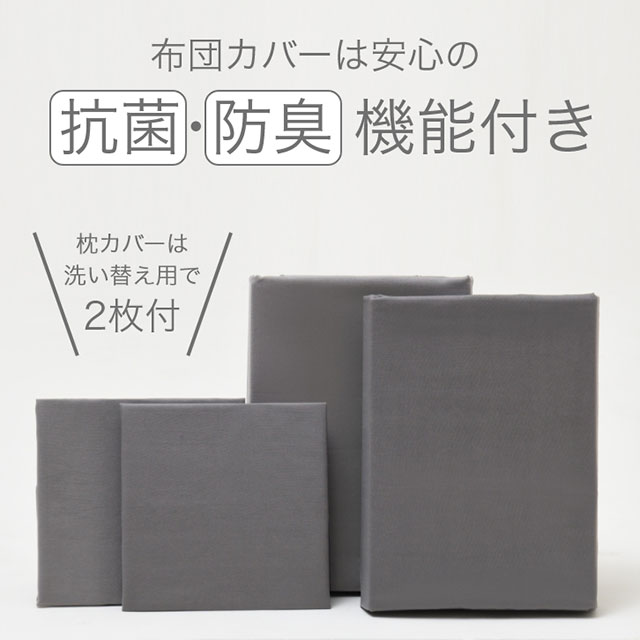 軽量ウォッシャブル布団7点セット　ダークグレー（掛布団、敷布団、枕、カバー4点） ダークグレー 